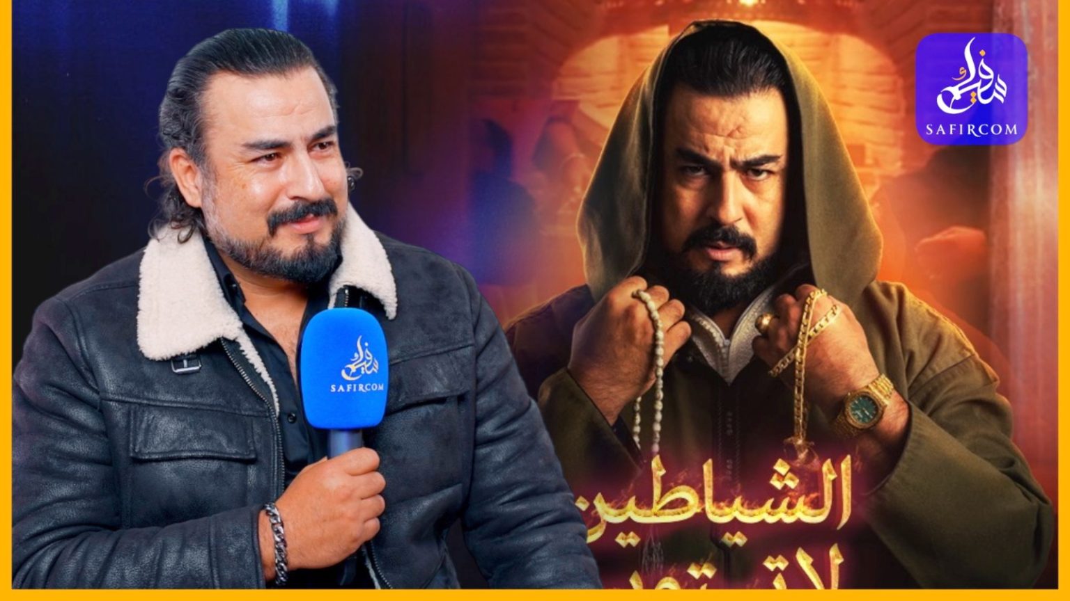 القاطي لسفيركم: أنا ممثل جريء ودور الراقي سيفاجىء الجمهور