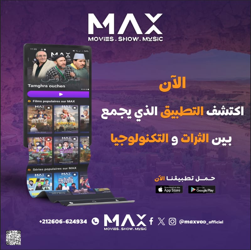 شركة عالمية تطرح منصة Max-vod لعرض الأعمال الأمازيغية بالمغرب