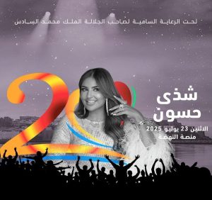 ملصق الحفل الذي تحييه شذى حسون في مهرجان موازين