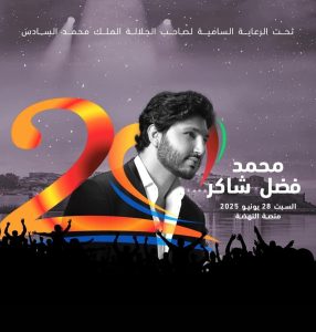 ملصق حفل فضل شاكر في مهرجان موازين