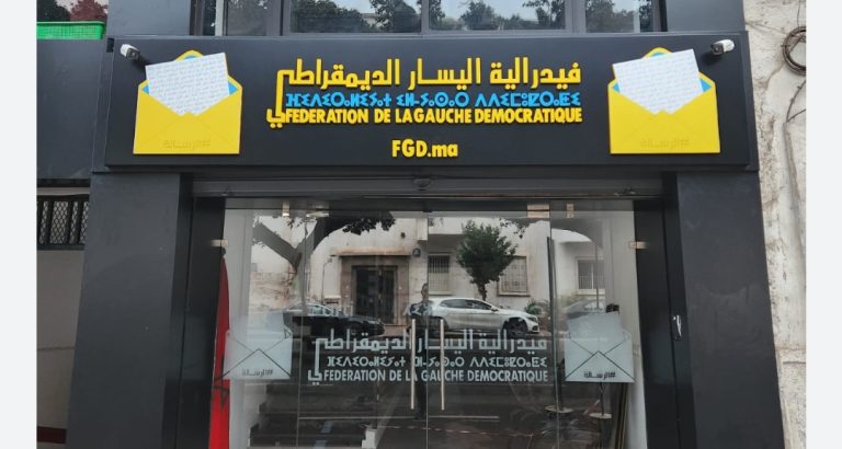 فدرالية اليسار تدين الملاحقات القضائية ضد مناضليها مع اقتراب الاستحقاقات الانتخابية!