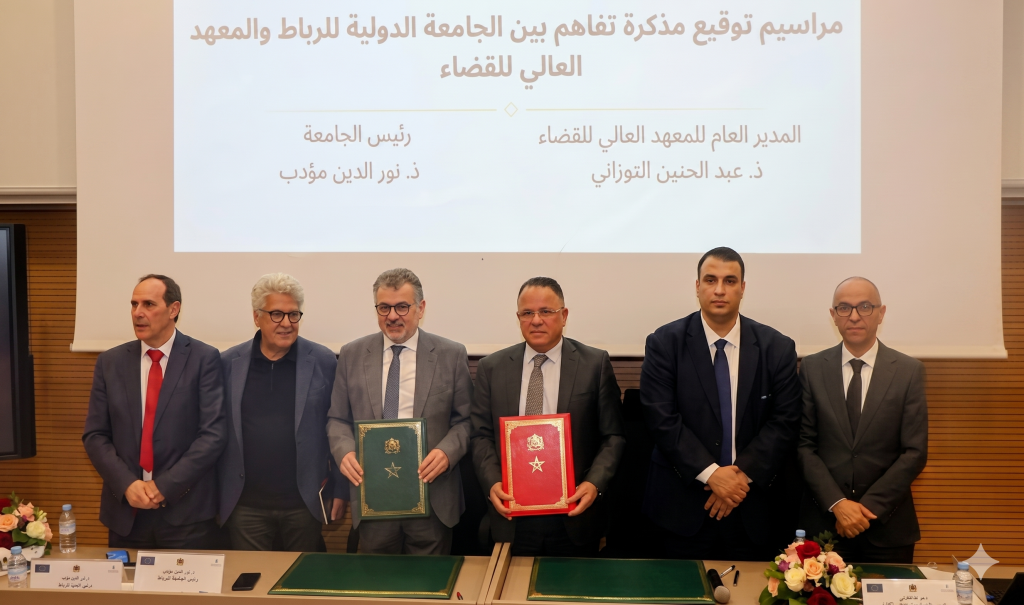 "جامعة الرباط" و"معهد القضاء"