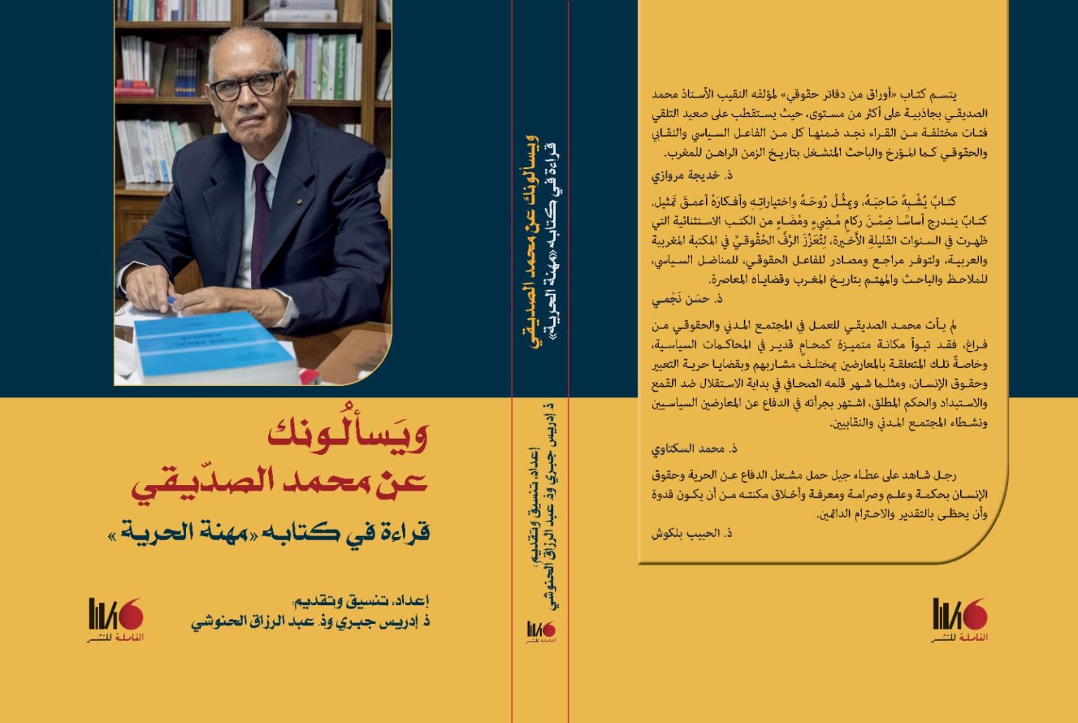 “ويسألونك عن محمد الصديقي” في ضيافة معرض الكتاب