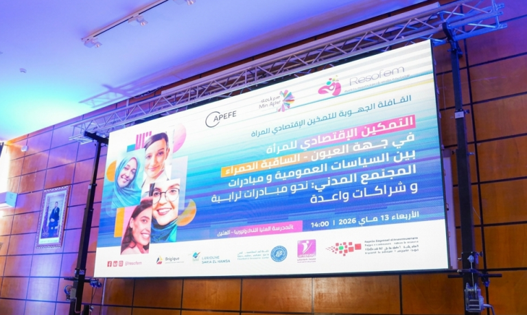 العيون.. لقاء جهوي لتعزيز التمكين الاقتصادي للمرأة