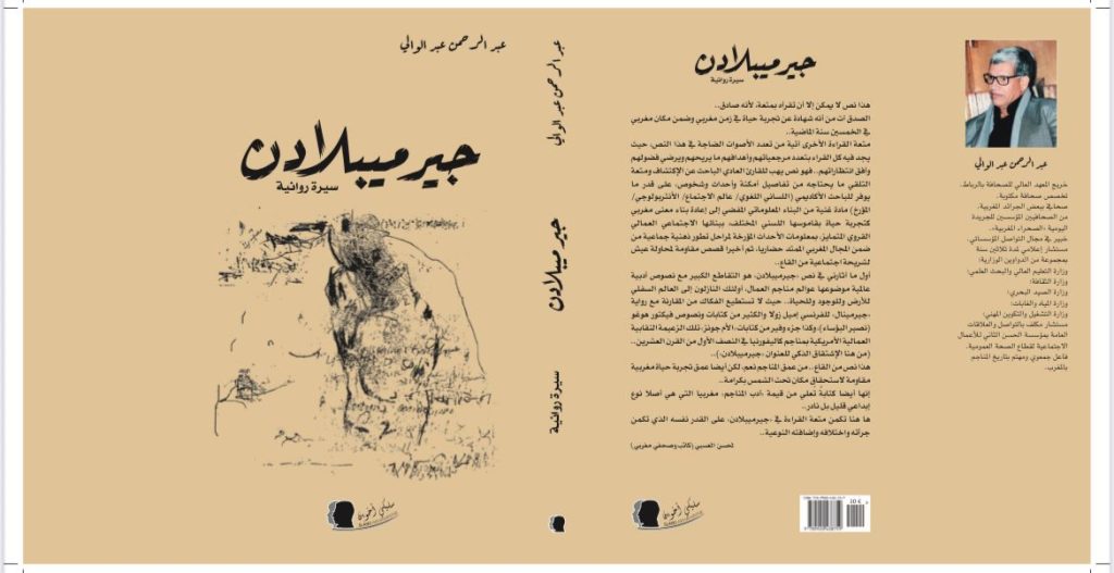 سيرة “جيرميبلادن”..تُعلي من قيمة “أدب المناجم” مغربيا