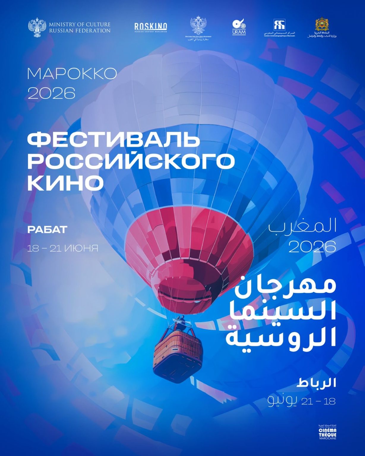 السينما الروسية لأول مرة بالمغرب.. الرباط تحتضن مهرجانا دوليا بأفلام حصدت شهرة عالمية
