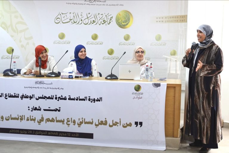 العدل والإحسان تُطالب بسياسات عمومية تضمن التمكين الحقيقي للنساء