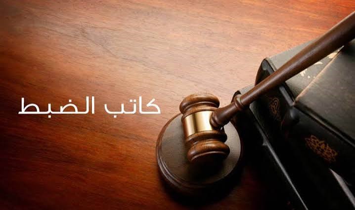 تأهيل كتابة الضبط يفتح نقاشا قضائيا بفاس