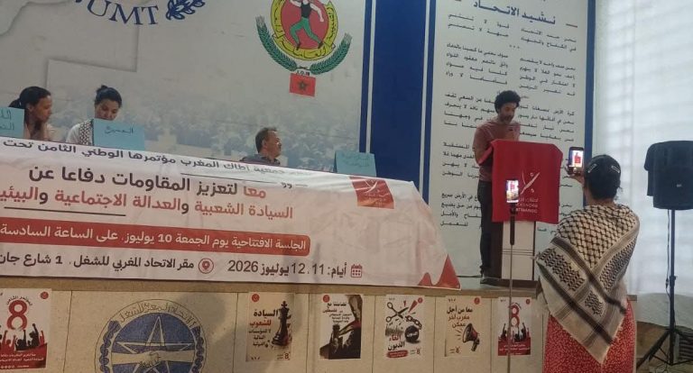 في مؤتمر أطاك.. الـAMDH: التصدي لنهب الأراضي والثروات رهان لبناء مجتمع يحترم الإنسان