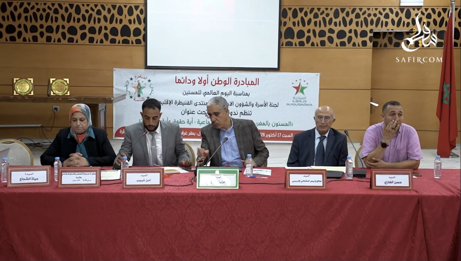 ندوة بالقنيطرة تناقش أوضاع المسنين بالمغرب وآفاق الحماية الاجتماعية