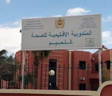 شغيلة الصحة “تنتزع” مجموعة من المكتسبات بجهة كلميم واد نون